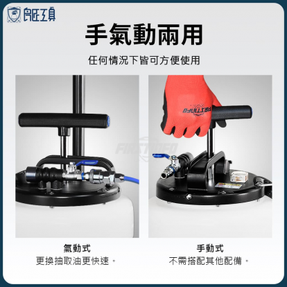 15L手氣動兩用抽油機