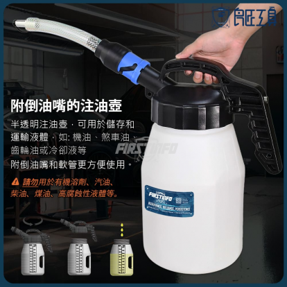 5L注油壺附160mm延長軟管