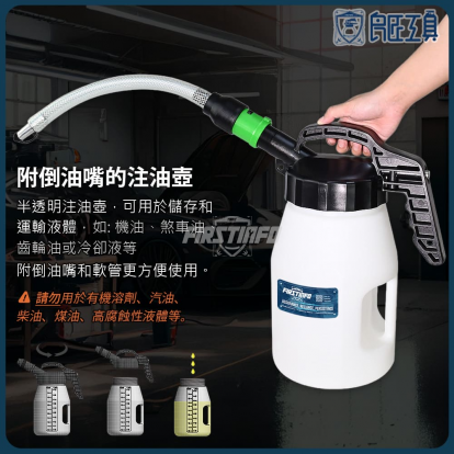 5L注油壺附300mm延長軟管