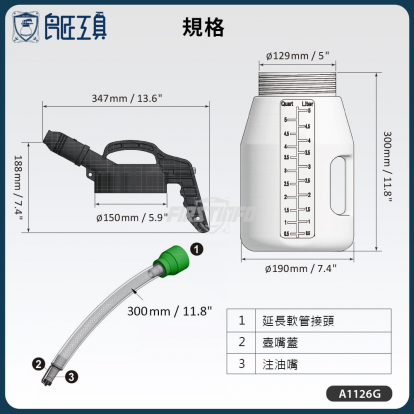 5L注油壺附300mm延長軟管