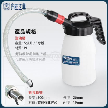 5L注油壺附500mm延長軟管