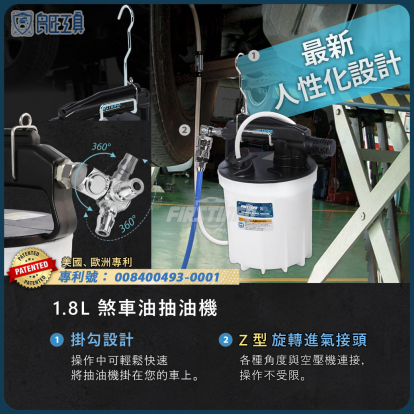 1.8L新專利型氣動煞車油抽油機, 煞車油管1.5公尺 附逆止閥