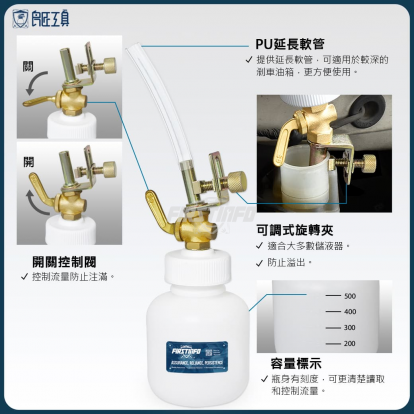 500c.c.重型機車剎車油 煞車油 自動補充瓶