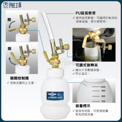 1L剎車油自動補充瓶