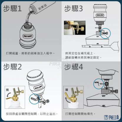 1L剎車油自動補充瓶