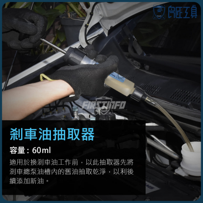 60ml剎車油抽取器