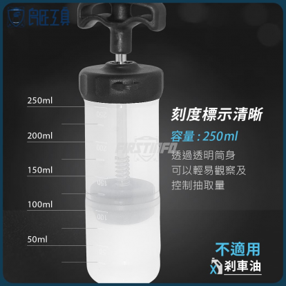 250ml液體抽加兩用換油工具(NBR Seal)