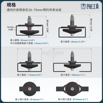 通用型剎車油加油蓋接頭(鉗式)