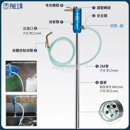 開放容器油品氣動抽油機/排油機/加油機 50加侖桶適用