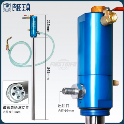 開放容器油品氣動抽油機/排油機/加油機 50加侖桶適用