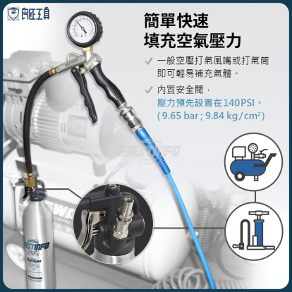 新型620cc氣動高壓噴霧罐 加厚款 可重複使用 壓力噴霧罐 鋁噴霧罐 潤滑/防銹/WD40 附五種短噴嘴款