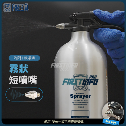 700ml 超厚鋁製可重覆充氣充壓噴霧罐 霧狀短噴嘴