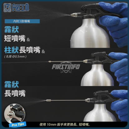 700ml 超厚鋁製可重覆充氣充壓噴霧罐 霧狀長噴嘴+霧狀短噴嘴+柱狀長噴嘴