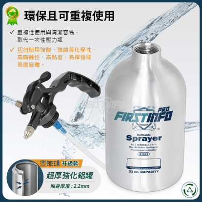 700ml 超厚鋁製可重覆充氣充壓噴霧罐 霧狀長噴嘴+霧狀短噴嘴+柱狀長噴嘴
