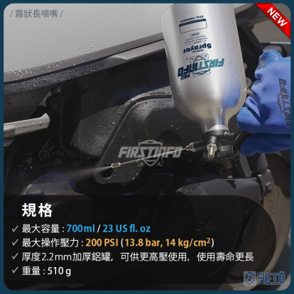 700ml 超厚鋁製可重覆充氣充壓噴霧罐 霧狀長噴嘴+霧狀短噴嘴+柱狀長噴嘴