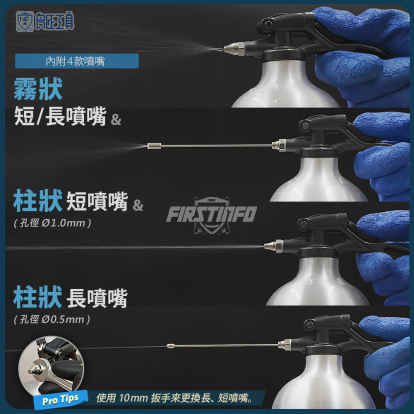A1663Y4 900ml 超厚鋁製可重覆充氣充壓噴霧罐 霧狀長/短噴嘴+柱狀長/短噴嘴
