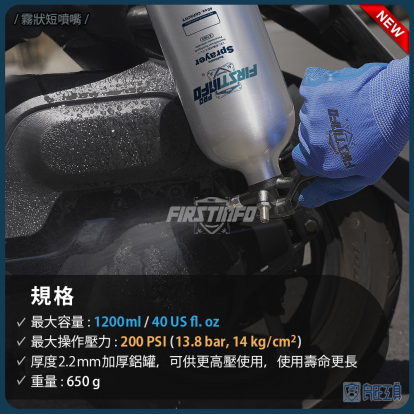 1200ml 超厚鋁製可重覆充氣充壓噴霧罐 霧狀短噴嘴+柱狀長噴嘴