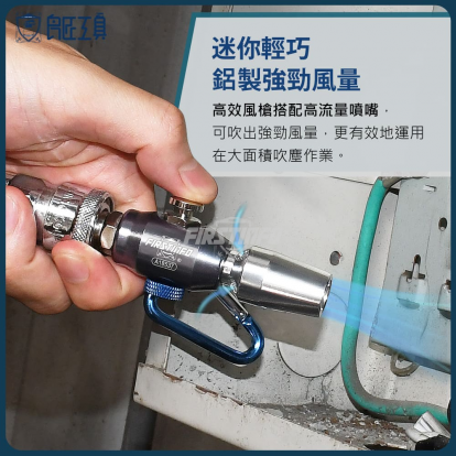 鋁製可調風量迷你風槍(附高風量2L噴嘴)