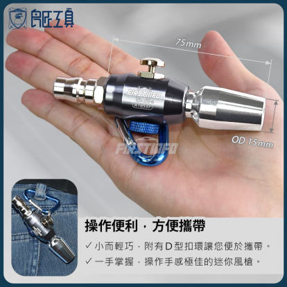 鋁製可調風量迷你風槍(附高風量2L噴嘴)