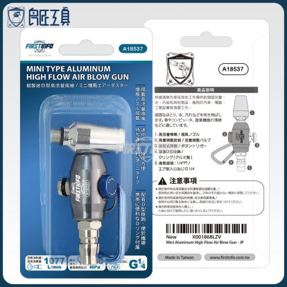 鋁製可調風量迷你風槍(附高風量2L噴嘴)
