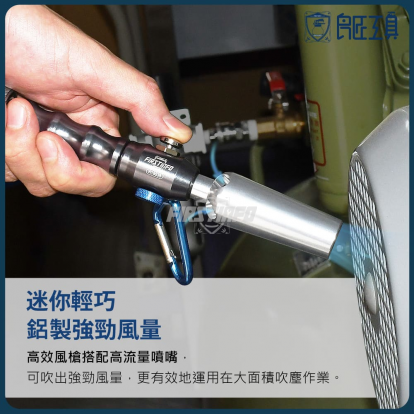 鋁製迷你風槍(附可調風量噴嘴+高風量3L噴嘴)