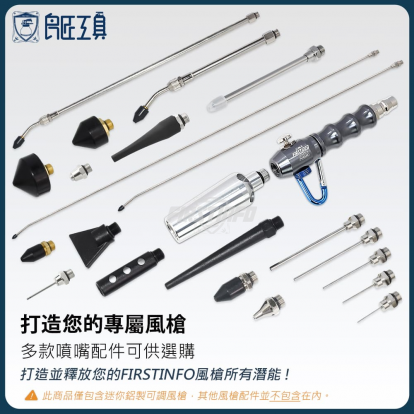 鋁製迷你風槍(附可調風量噴嘴+高風量3L噴嘴)