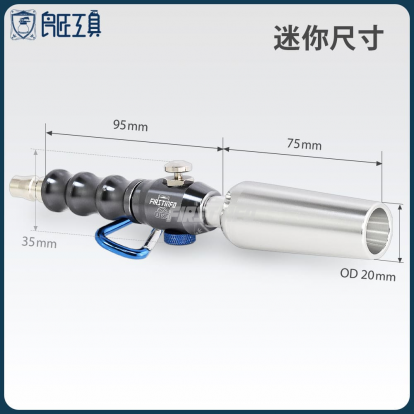 鋁製迷你風槍(附可調風量噴嘴+高風量3L噴嘴)