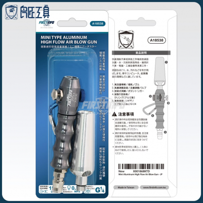 鋁製迷你風槍(附可調風量噴嘴+高風量3L噴嘴)
