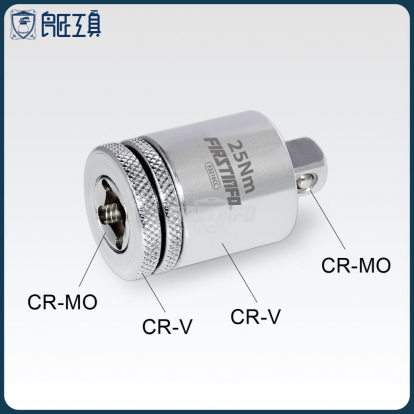 3分轉3分手動25Nm扭力限定轉接頭