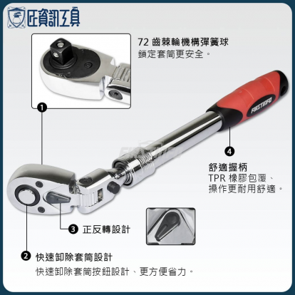 4分可搖頭伸縮調整長度棘輪扳手 (72齒)