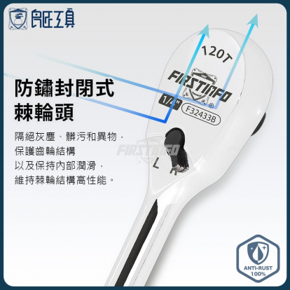 2分 防鏽封閉式棘輪扳手