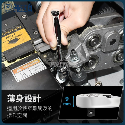 2分 防鏽封閉式棘輪扳手