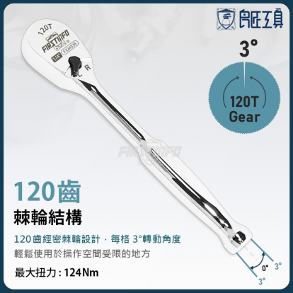 2分 防鏽封閉式棘輪扳手