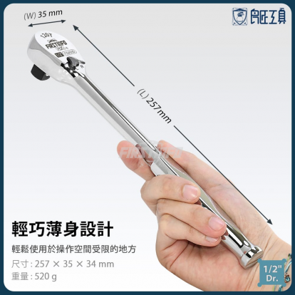 4分 防鏽封閉式棘輪扳手 120齒精密棘輪板手