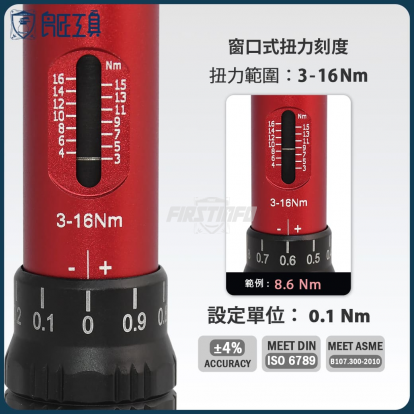 2分可調迷你扭力扳手組3~16Nm(附起子頭)