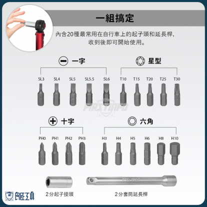 2分可調迷你扭力扳手組3~16Nm(附起子頭)