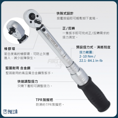 2分可調扭力扳手 2~10 Nm (Nm / Ft 雙刻度)