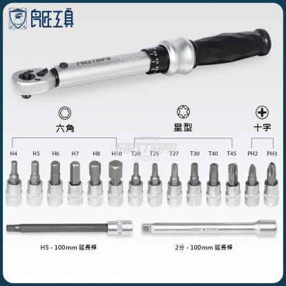 2分可調扭力扳手組 預制式板手 雙向快脫扳手 1-25NM 附套筒起子頭 適用自行車 腳踏車維修