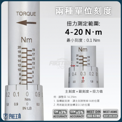 2分可調扭力扳手 4~20 Nm (Nm / Ft 雙刻度)