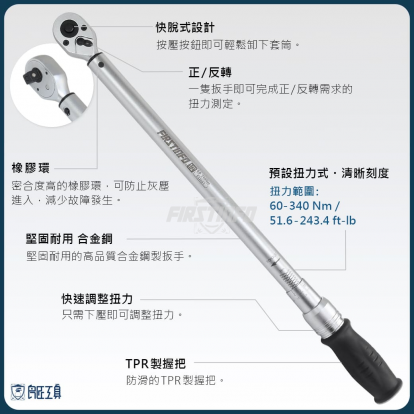 4分可調扭力扳手 60~340 Nm (Nm / Ft 雙刻度)