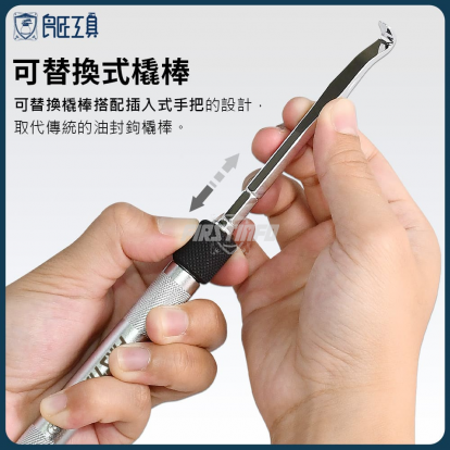 3入油封勾撬棒組