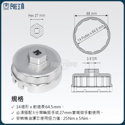 TOYOTA專用機油濾芯拆裝板手