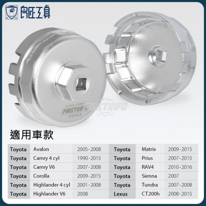 TOYOTA專用機油濾芯拆裝板手