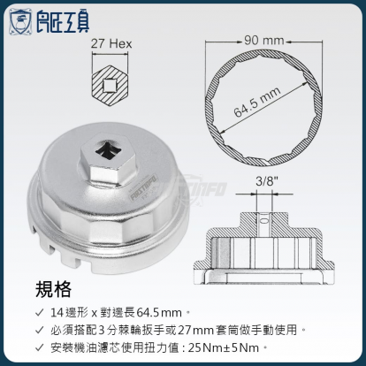 TOYOTA.LEXUS專用機油濾芯拆裝板手