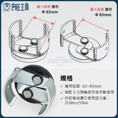 萬用機油濾芯扳手 拆裝扳手 破壞式拆卸扳手 63-83mm適用
