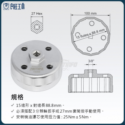 Hyundai/Kia機油濾芯拆裝扳手 15邊 x 88.8mm 機油心板手 碗型/碗公扳手 拆裝扭轉器