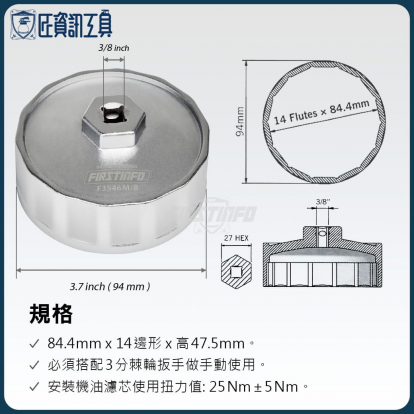 BENZ專用機油濾芯拆裝板手 3/8"Dr. x 14 Flutes x 84.4mm x 46mm(H)