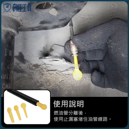 油管夾工具組(內含6個止漏塞及1個油管分離器)