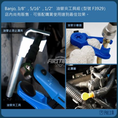 油管夾工具組(內含6個止漏塞及1個油管分離器)