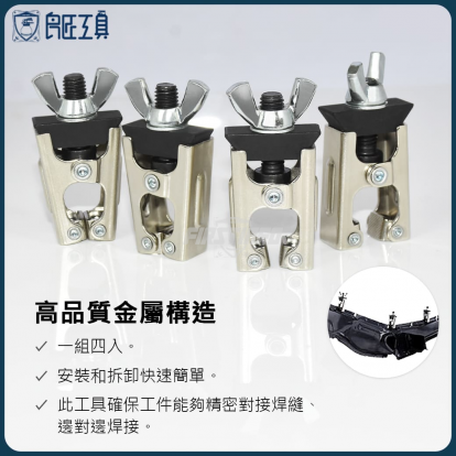 鈑金焊接夾/前置輔助器/固定定位器(4個一組)